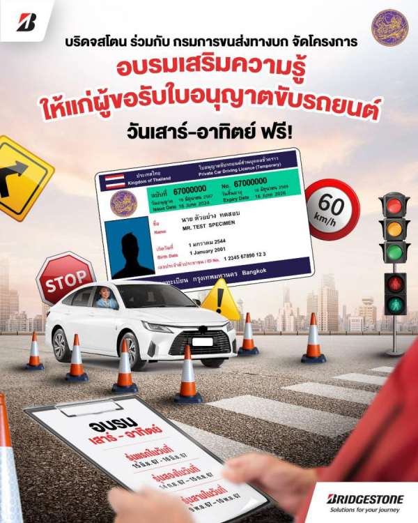 กลับมาอีกครั้ง! บริดจสโตน จับมือ กรมการขนส่งทางบก จัดโครงการอบรมผู้ขอใบอนุญาตขับรถใหม่เพื่อสร้างวินัย พนักงานขับรถพร้อมคนขับฟรี