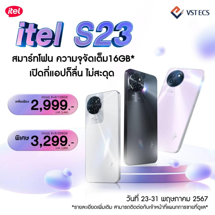 ไอเทล (itel) จัดโปรแรง 7 วัน!! กับ itel S23 พิเศษเริ่มต้นที่ 2999 บาท 