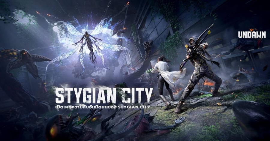 ก้าวเข้าสู่ “เมืองสไตเจียน” ในการอัปเดตใหม่ของ Garena Undawn  คุณสามารถเอาชีวิตรอดจาก เขตหวงห้ามสไตเจียน และการเดินทางในความมืดมนได้หรือไม่?