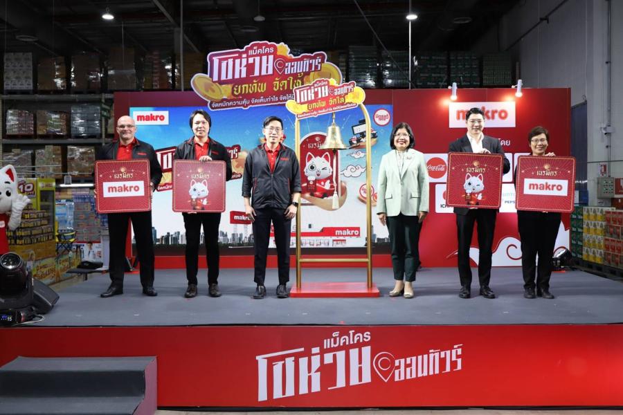 แม็คโคร เดินหน้าจัดหนักความคุ้ม เต็มกำไร ตอกย้ำการเป็นมิตรแท้โชห่วย กับกิจกรรมสุดยิ่งใหญ่แห่งปี “แม็คโคร โชห่วยออนทัวร์ 2024” เปิดเส้นทางสู่ความสำเร็จ เป็นตัวช่วยร้านโชห่วยทั่วไทย