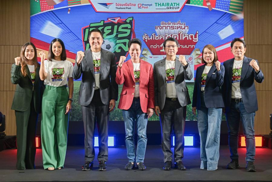 ’ไปรษณีย์ไทย’ จับมือ ’ไทยรัฐกรุ๊ป’ ชวนแฟนบอลร่วมสนุกกับแคมเปญ ’เชียร์บอลให้มัน เฮลั่นรับโชค ทุกที่ทุกเวลา’  ในการแข่งขันฟุตบอลชิงแชมป์แห่งชาติยุโรป 2024 เริ่ม 1 มิ.ย.นี้