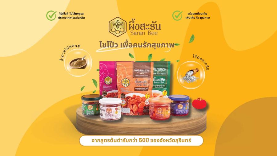 ผึ้งสะรัน ไชโป้วเพื่อคนรักสุขภาพ จากสูตรต้นตำรับกว่า 50 ปีของจังหวัดสุรินทร์ อร่อยเหมือนเดิมเพิ่มเติมคือคุณภาพและนวัตกรรม สุรินทร์ถิ่นช้างใหญ่ ผ้าไหมงาม ประคำสวยร่ำรวยปราสาท ผักกาดหวาน ข้าวสารหอม งามพร้อมวัฒนธรรม ผึ้งสะรัน ไชโป้วเพื่อคนรักสุขภาพ จากสูตรต้นตำรับกว่า 50 ปีของจังหวัดสุรินทร์ อร่อยเหมือนเดิมเพิ่มเติมคือคุณภาพและนวัตกรรม สุรินทร์ถิ่นช้างใหญ่ ผ้าไหมงาม ประคำสวยร่ำรวยปราสาท ผักกาดหวาน ข้าวสารหอม งามพร้อมวัฒนธรรม