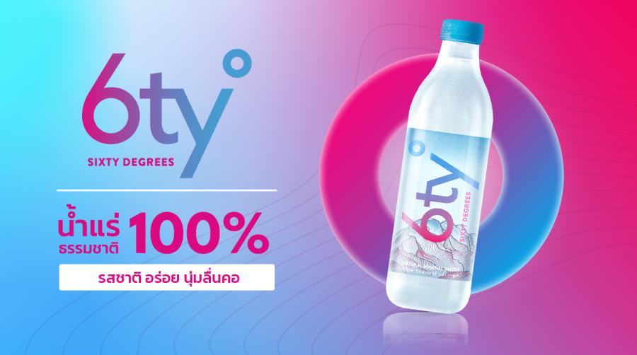 โอกาสพิเศษ สร้างรายได้ง่าย ๆ ไร้ต้นทุนกับ 6ty° Degrees Affiliate แบรนด์น้ำแร่ธรรมชาติ 100% จากน้ำพุร้อนหนึ่งเดียวในไทย คอมมิชชั่นสูง ระบบติดตามออร์เดอร์ทันสมัย ไม่ต้องแบกรับความเสี่ยง โอกาสพิเศษ สร้างรายได้ง่าย ๆ ไร้ต้นทุนกับ 6ty° Degrees Affiliate แบรนด์น้ำแร่ธรรมชาติ 100% จากน้ำพุร้อนหนึ่งเดียวในไทย คอมมิชชั่นสูง ระบบติดตามออร์เดอร์ทันสมัย ไม่ต้องแบกรับความเสี่ยง