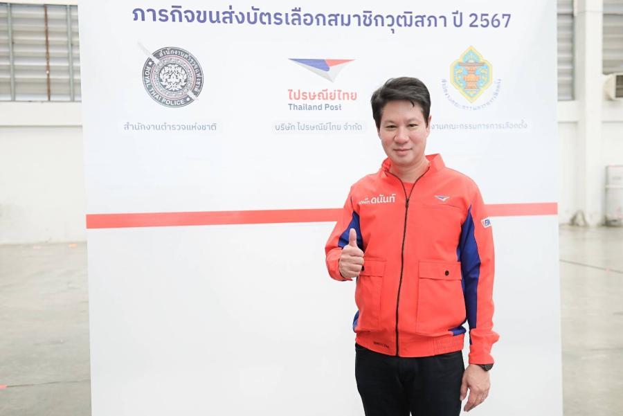 “ไปรษณีย์ไทย จับมือ กกต.” เตรียมภารกิจขนส่งบัตรเลือกสมาชิกวุฒิสภา 2567  พร้อมขนส่งบัตรเลือก สว. สู่ 1005 แห่งทั่วประเทศ 