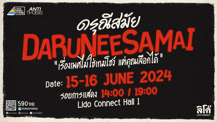 ครั้งแรกของละครเวที ที่ลิโด้ คอนเน็คท์ กับ LIDO OPEN STAGE ! 15-16 มิถุนายน นี้ ที่ ลิโด้ คอนเน็คท์ ฮอลล์ 1
