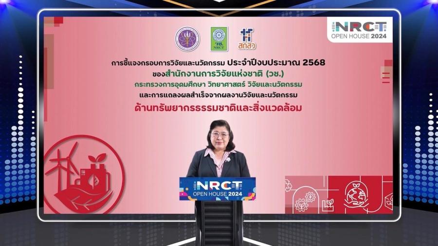 เปิดบ้านวันที่สอง NRCT Open House 2024 วช. ชี้แจงกรอบการวิจัย ปีงบประมาณ 2568  “ผลักดันแนวคิดการสร้างงานวิจัยและนวัตกรรมร่วมแก้ไขปัญหาทรัพยากรธรรมชาติและสิ่งแวดล้อม” ด้านทรัพยากรธรรมชาติและสิ่งแวดล้อม