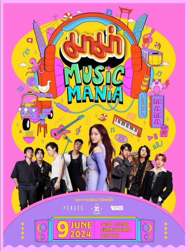  “มาม่า” ชวนวัยรุ่นสยามมาปล่อยจอยสนุกสุดขั้ว กับคอนเสิร์ต “มาม่า MUSIC MANIA”