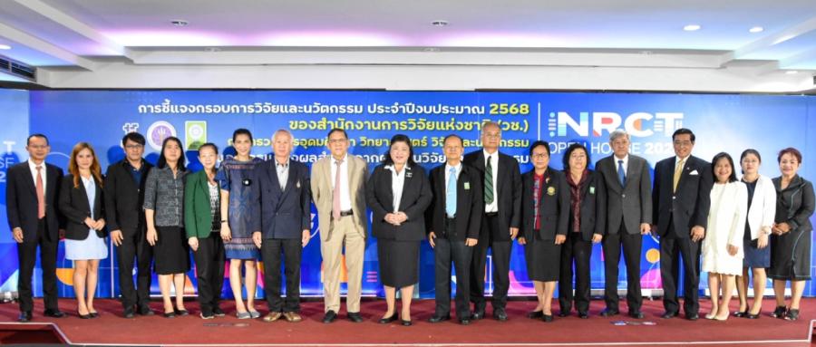 วันที่ 7 ของ NRCT Open House 2024 วช. ชี้แจงกรอบวิจัยนวัตกรรมปี 68 ด้านเศรษฐกิจและการเกษตร เน้นยกระดับสินค้าและผลิตภัณฑ์เกษตรมูลค่าสูง วันที่ 7 ของ NRCT Open House 2024 วช. ชี้แจงกรอบวิจัยนวัตกรรมปี 68 ด้านเศรษฐกิจและการเกษตร เน้นยกระดับสินค้าและผลิตภัณฑ์เกษตรมูลค่าสูง