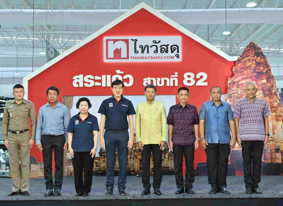 ซีอาร์ซี ไทวัสดุ ฉลองเปิดสาขาที่ 82 “ไทวัสดุ สาขาสระแก้ว” โมเดิร์นเทรดค้าปลีกวัสดุก่อสร้างและอุปกรณ์งานช่าง ครบวงจรที่สุดของเมืองสระแก้ว ซีอาร์ซี ไทวัสดุ ฉลองเปิดสาขาที่ 82 “ไทวัสดุ สาขาสระแก้ว” โมเดิร์นเทรดค้าปลีกวัสดุก่อสร้างและอุปกรณ์งานช่าง ครบวงจรที่สุดของเมืองสระแก้ว
