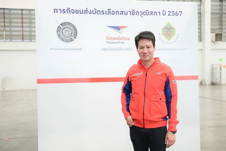 ไปรษณีย์ไทยขนส่งและมอบบัตรเลือกสมาชิกวุฒิสภา 2567 สู่ 1005 แห่งทั่วประเทศ ครบทุกพื้นที่ 100% ไปรษณีย์ไทยขนส่งและมอบบัตรเลือกสมาชิกวุฒิสภา 2567 สู่ 1005 แห่งทั่วประเทศ ครบทุกพื้นที่ 100%