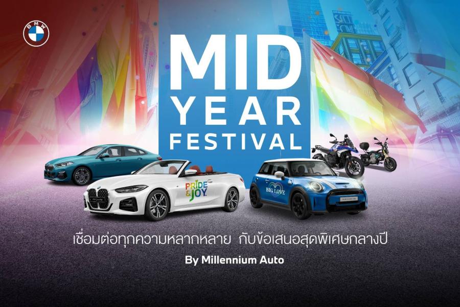 มิลเลนเนียม ออโต้ กรุ๊ป ต้อนรับเดือนแห่งสีสันด้วย ‘BMW PREMIUM SELECTION FESTIVAL’ กับรถผู้บริหารป้ายแดง   ราคาพิเศษ 10-16 มิถุนายนนี้ ผสานแคมเปญพิเศษ ‘MID YEAR FESTIVAL’ ที่โชว์รูม บีเอ็มดับเบิลยู มิลเลนเนียม ออโต้ ทุกสาขา