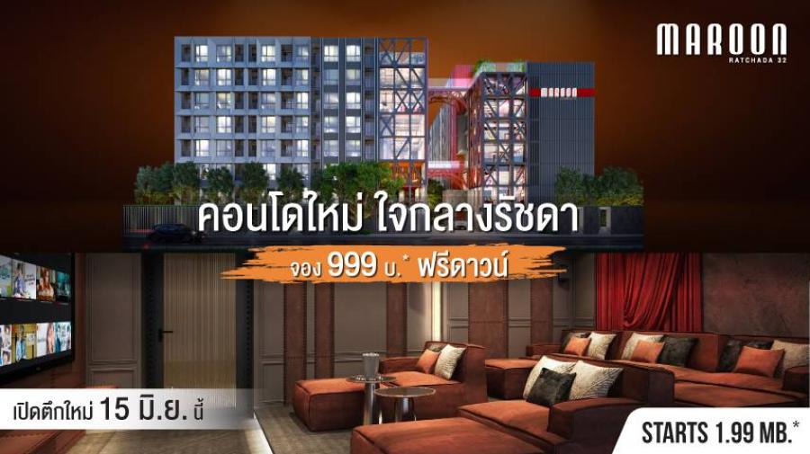 แอสเซทไวส์” เตรียมเปิดจองตึกใหม่ โครงการ “มารูน รัชดา 32” บูทีคคอนโดมิเนียม ทำเลยืนหนึ่งย่านรัชดา-ลาดพร้าว พร้อมมอบดีลสุดพิเศษ วันที่ 15 มิถุนายนนี้