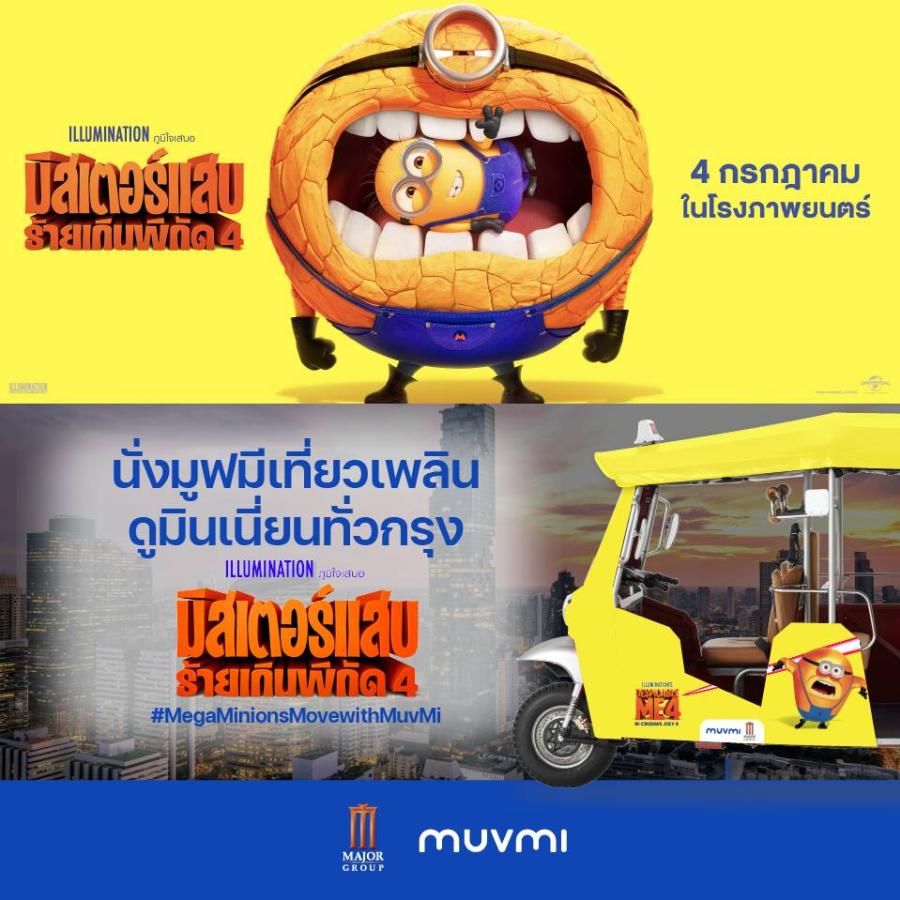 มูฟมี ชวนนั่งตุ๊กตุ๊กเที่ยวเพลิน ดูมินเนี่ยนทั่วกรุง พร้อมร่วมสนุกรับบัตรชมภาพยนตร์และของที่ระลึก Despicable Me 4 วันนี้ถึง 31 สิงหาคม 2567 มูฟมี ชวนนั่งตุ๊กตุ๊กเที่ยวเพลิน ดูมินเนี่ยนทั่วกรุง พร้อมร่วมสนุกรับบัตรชมภาพยนตร์และของที่ระลึก Despicable Me 4 วันนี้ถึง 31 สิงหาคม 2567