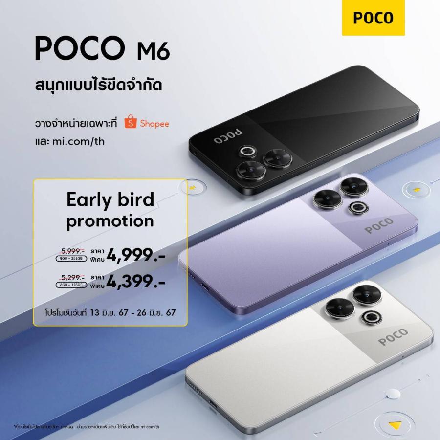 POCO M6 มอบความสนุกไม่รู้จบด้วยการถ่ายภาพและประสบการณ์การรับชมที่ยอดเยี่ยม พร้อมให้คุณเป็นเจ้าของได้แล้ววันนี้ในราคาเริ่มต้นเพียง 4399