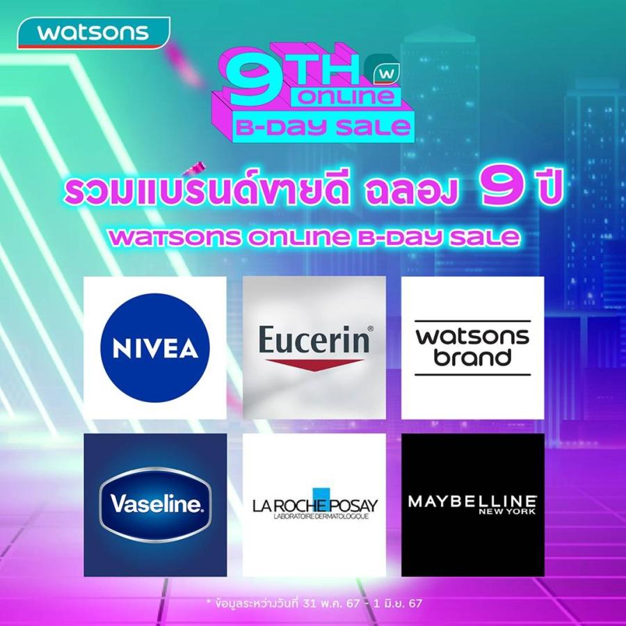 วัตสัน เปิดสถิติชอป ผ่านแคมเปญ Watsons Online 9th B-Day Sale พบชาวกรุงฯครองแชมป์ชอปเก่งอันดับ 1 วัตสัน เปิดสถิติชอป ผ่านแคมเปญ Watsons Online 9th B-Day Sale พบชาวกรุงฯครองแชมป์ชอปเก่งอันดับ 1