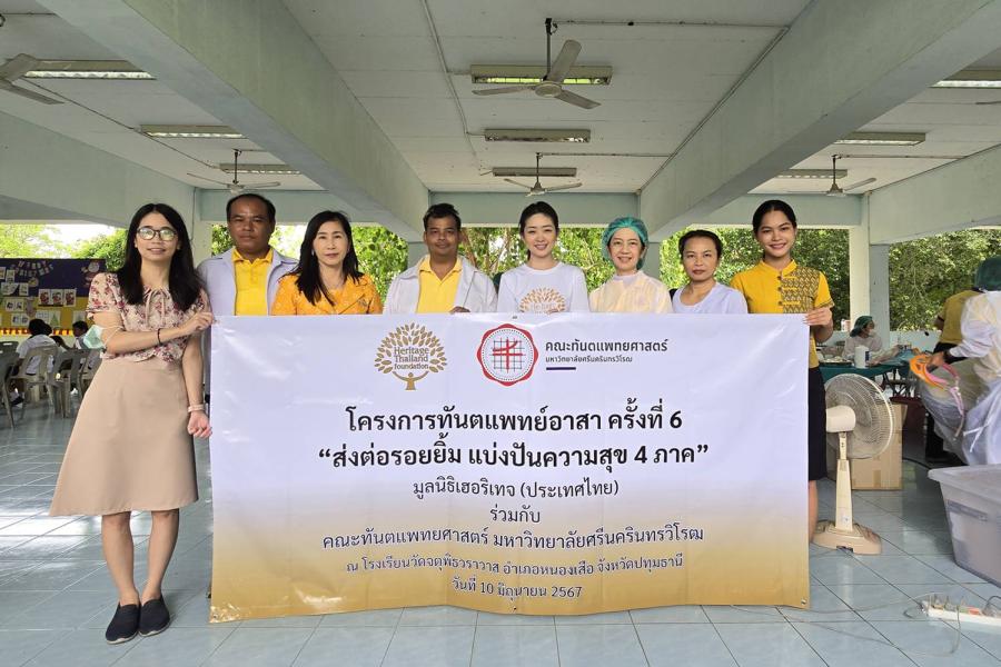 มูลนิธิเฮอริเทจ (ประเทศไทย) จัดทำโครงการทันตแพทย์อาสา ครั้งที่ 6  ณ โรงเรียนวัดจตุพิธวราวาส จังหวัดปทุมธานี
