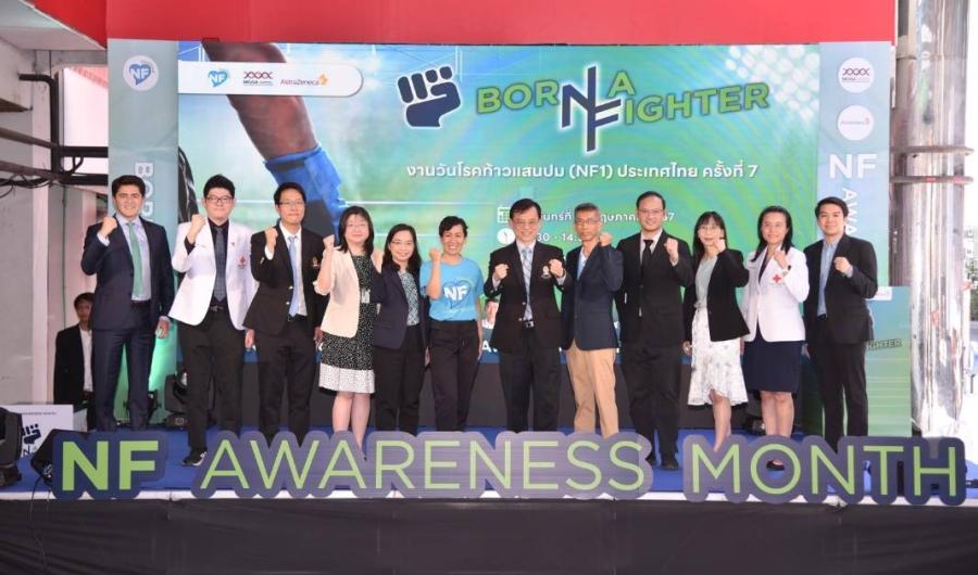 ’’BORN A FIGHTER’’ ส่งพลังเคียงข้างนักสู้เอ็นเอฟวัน (NF1) พร้อมเรียนรู้การอยู่ร่วมกัน จากงานวันโรคท้าวแสนปม ประเทศไทย ครั้งที่ 7