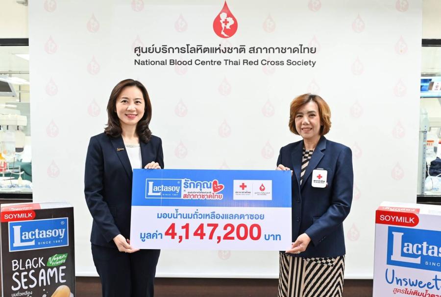 ’’แลคตาซอย’’ สนับสนุนนมถั่วเหลืองเติมพลังผู้บริจาคโลหิต  ผ่านโครงการ ’’แลคตาซอย รักคุณ x สภากาชาดไทย’’