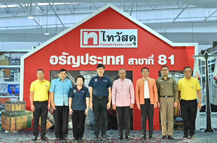 ซีอาร์ซี ไทวัสดุ เปิดสาขาใหม่ “ไทวัสดุ สาขาอรัญประเทศ” เจาะตลาดค้าปลีกวัสดุก่อสร้างเขตชายแดนสระแก้ว ซีอาร์ซี ไทวัสดุ เปิดสาขาใหม่ “ไทวัสดุ สาขาอรัญประเทศ” เจาะตลาดค้าปลีกวัสดุก่อสร้างเขตชายแดนสระแก้ว