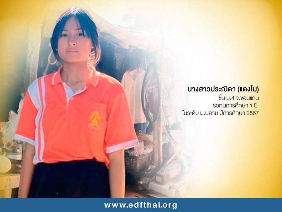 ร่วมมอบทุนการศึกษาให้นักเรียนยากจนกับมูลนิธิ EDF ร่วมมอบทุนการศึกษาให้นักเรียนยากจนกับมูลนิธิ EDF
