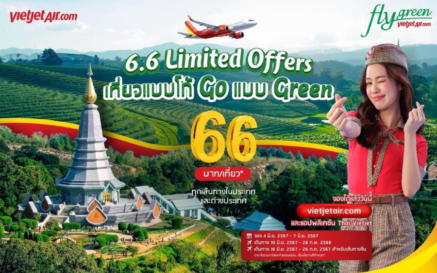 6.6 นี้! ‘เที่ยวบินแบบโก้ Go แบบ Green’ กับเวียตเจ็ทไทยแลนด์ ตั๋วเริ่มต้น 66 บาท 6.6 นี้! ‘เที่ยวบินแบบโก้ Go แบบ Green’ กับเวียตเจ็ทไทยแลนด์ ตั๋วเริ่มต้น 66 บาท