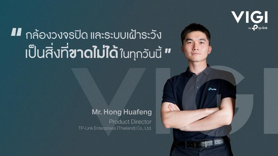 VIGI มุ่งมั่นพัฒนาผลิตภัณฑ์เพื่อการเฝ้าระวังอย่างไม่หยุดนิ่ง ขยายกลุ่มสินค้าใหม่ในปี 2024 ครอบคลุมความต้องการมากขึ้น