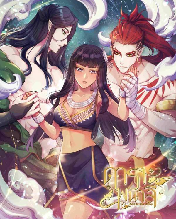 ‘KAKAO WEBTOON’ ส่งสุดยอดเว็บตูนไทย โรแมนซ์แฟนตาซีเรื่องใหม่  “ดาราพนาลี” สร้างความตื่นเต้นเอาใจนักอ่าน จากผลงานผู้สร้าง ต้องทำไงให้พระอภัยรัก   