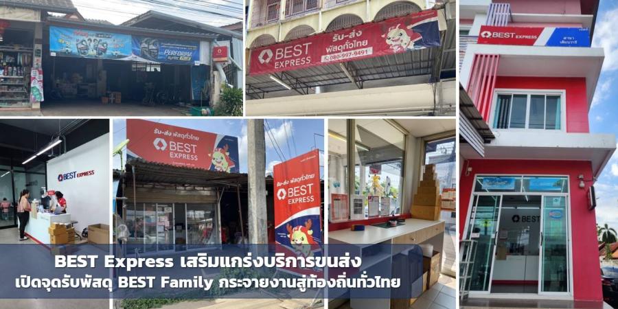 BEST Express เสริมแกร่งบริการขนส่ง เปิดจุดรับพัสดุ BEST Family  กระจายงานสู่ท้องถิ่นทั่วไทย