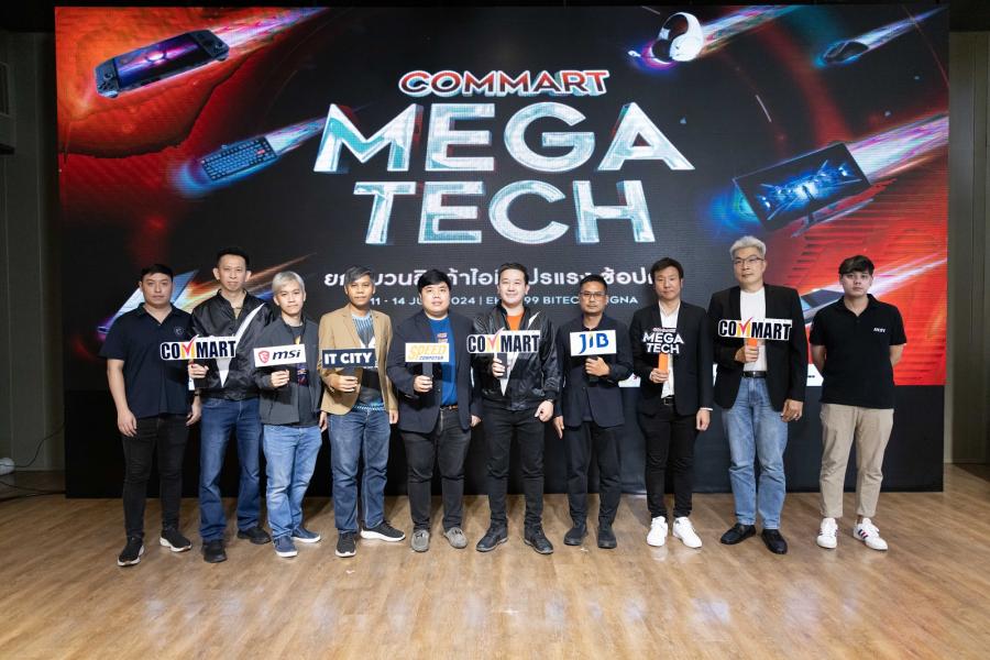เออาร์ไอพี และพันธมิตรแบรนด์สินค้าไอที แถลงข่าวการจัดงาน “COMMART MEGATECH” จับตากระแส AI PC กระตุ้นยอดขายกลางปี เออาร์ไอพี และพันธมิตรแบรนด์สินค้าไอที แถลงข่าวการจัดงาน “COMMART MEGATECH” จับตากระแส AI PC กระตุ้นยอดขายกลางปี