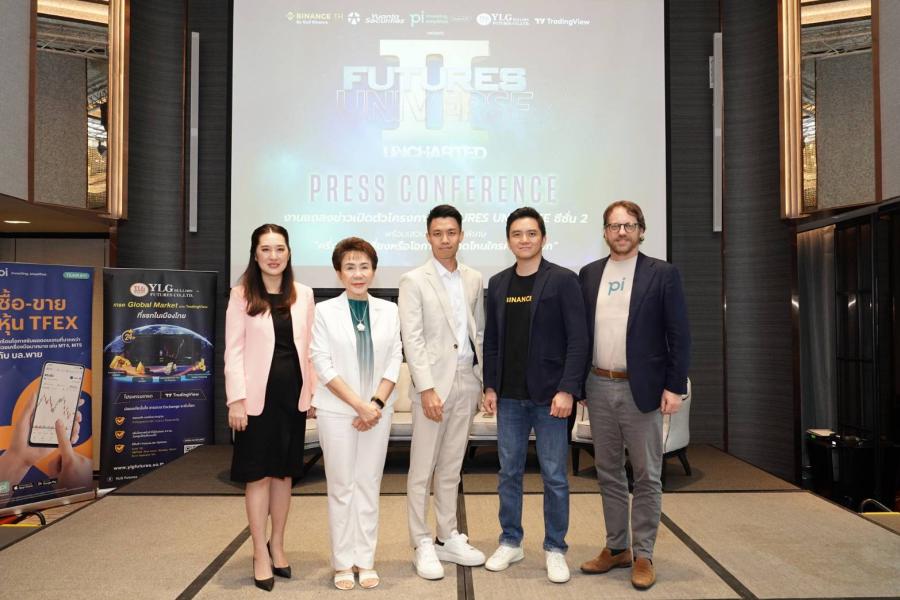 ครั้งแรก! Futures Universe ผนึก 4 พันธมิตร “หยวนต้า – วายแอลจี – ไบแนนซ์ ทีเอช – พาย” ร่วมสร้างสรรค์นักลงทุนคุณภาพ