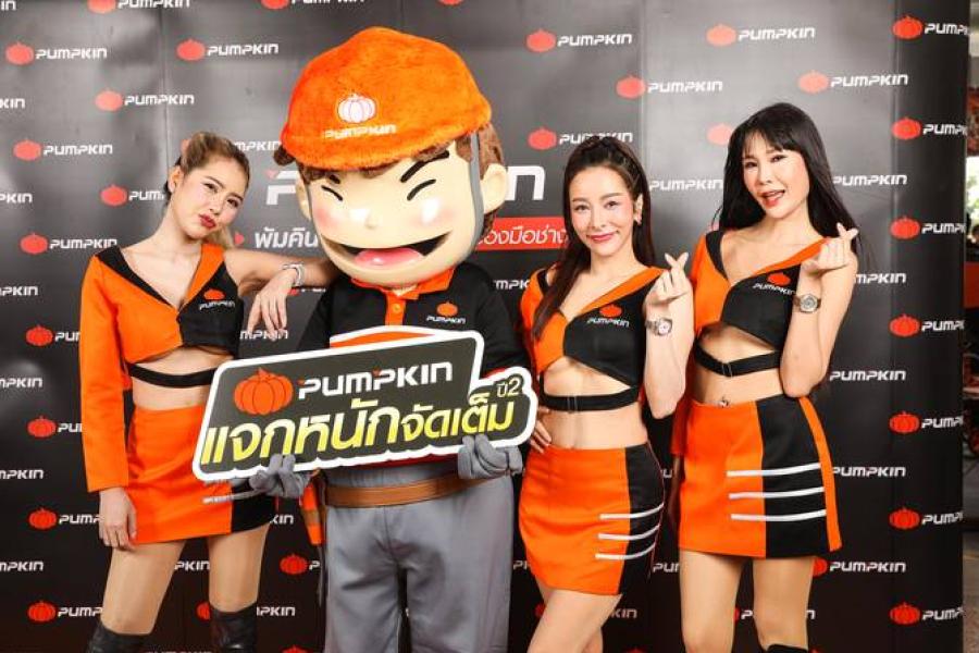 ’’พัมคิน’’กระหึ่มจัดแคมเปญ ’’พัมคิน แจกหนัก จัดเต็มปี 2’’ ฉลองใหญ่ครบรอบ 35 ปี พร้อมเดินหน้าขยายสาขา PUMPKIN CORNER อีก 350 แห่งทั่วประเทศ