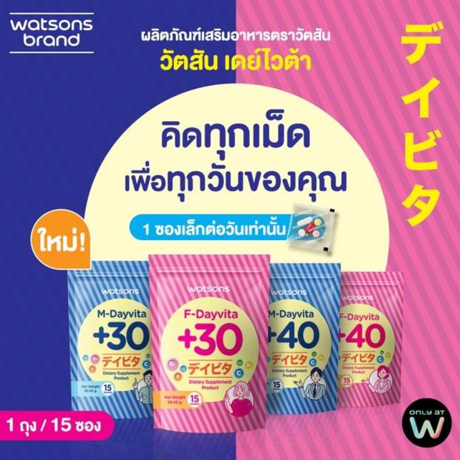 ‘วัตสัน เดย์ไวต้า’  นวัตกรรมวิตามินหลากหลาย พร้อมพกพาตอบโจทย์การใช้ชีวิตตามเพศและวัย   