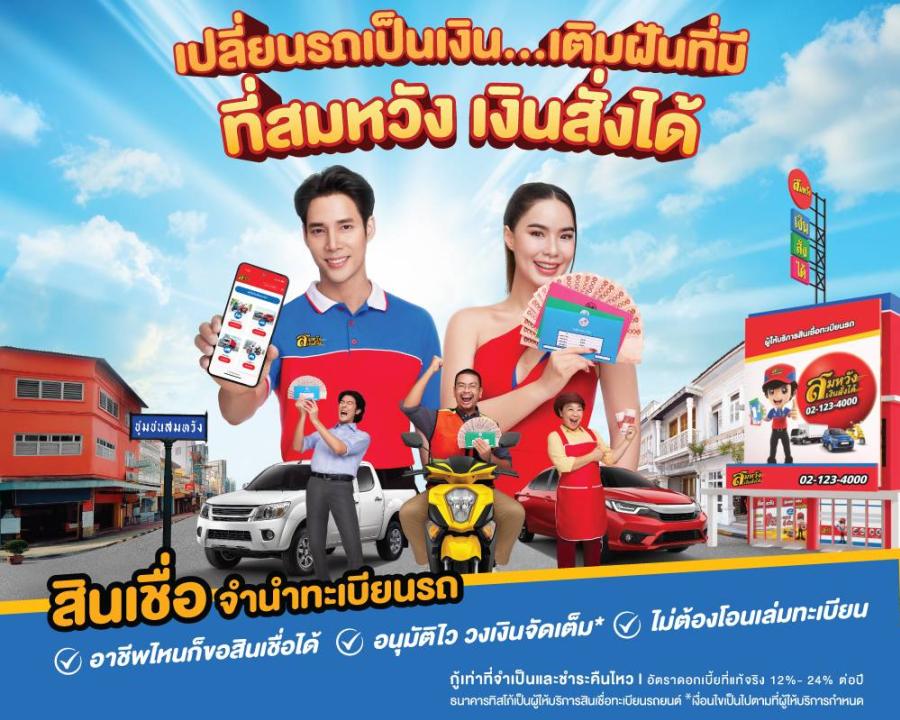    สมหวัง เงินสั่งได้ ผนึก GMM Music  คว้า 