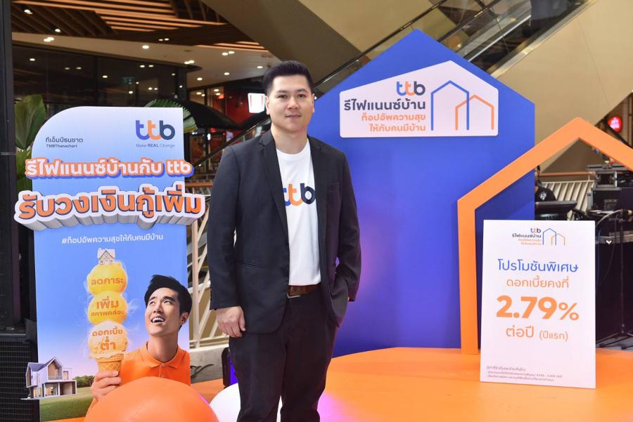 ทีทีบี จัดกิจกรรมคาราวาน ขนความสุขแบบท็อปอัพให้กับคนมีบ้าน มอบโปรโมชันพิเศษ เมื่อย้ายมารีไฟแนนซ์บ้านกับทีทีบี ดอกเบี้ยคงที่ปีแรก 2.79% ต่อปี ทีทีบี จัดกิจกรรมคาราวาน ขนความสุขแบบท็อปอัพให้กับคนมีบ้าน มอบโปรโมชันพิเศษ เมื่อย้ายมารีไฟแนนซ์บ้านกับทีทีบี ดอกเบี้ยคงที่ปีแรก 2.79% ต่อปี