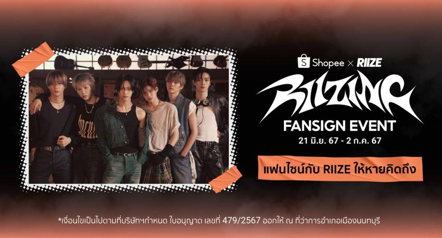 ช้อปปี้ ร่วมกับ เอสเอ็ม ทรู เอาใจเหล่า BRIIZE ชาวไทย  ร่วมลุ้นกระทบไหล่ใกล้ชิด RIIZE ในกิจกรรมสุดเอ็กซ์คลูซีฟ  Shopee x RIIZE ’RIIZING’ Fansign Event