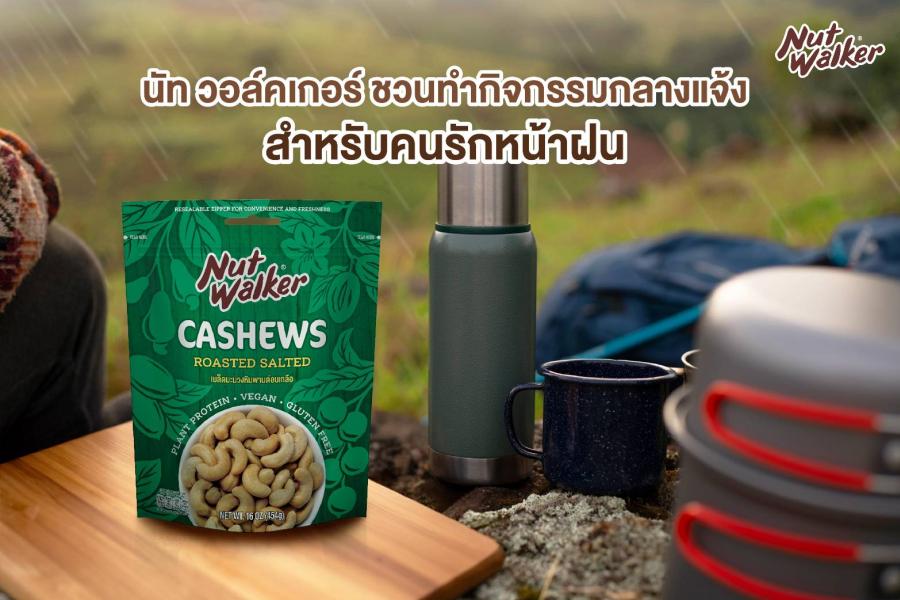 นัท วอล์คเกอร์ ชวนทำกิจกรรมกลางแจ้งสำหรับคนรักหน้าฝน นัท วอล์คเกอร์ ชวนทำกิจกรรมกลางแจ้งสำหรับคนรักหน้าฝน