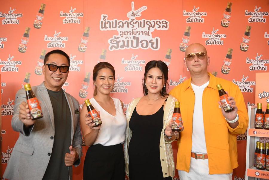 ’’เปิ้ล นาคร’’ ปั้นแบรนด์น้ำปลาร้า ’’ส้มป่อย’’ ชิงเค้กตลาดหมื่นล้าน  ตั้งเป้าปีหน้ายอดขาย100 ลบ. ขึ้นแท่น 1 ใน 10 แบรนด์ปลาร้าแถวหน้า