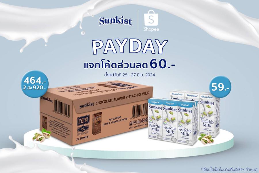 Shopee Payday ซันคิสท์ เครื่องดื่มน้ำนมพิสทาชิโอ ลดจัดเต็ม สูงสุดถึง 15% Shopee Payday ซันคิสท์ เครื่องดื่มน้ำนมพิสทาชิโอ ลดจัดเต็ม สูงสุดถึง 15%