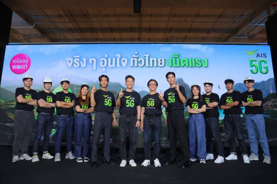 ปังไม่หยุด “พี่จอง – คัลแลน”  จากผู้ใช้งานจริง ขึ้นแท่นพรีเซนเตอร์ AIS ภายใต้แคมเปญ “จริงๆ อุ่นใจ ทั่วไทยเน็ตแรง” 
