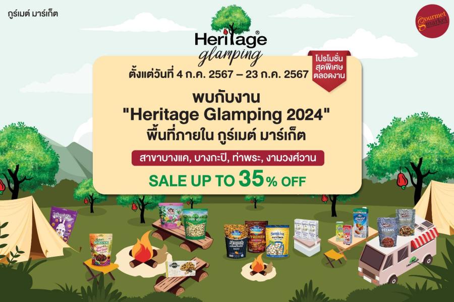 เครือเฮอริเทจ ร่วมกับ กูร์เมต์ มาร์เก็ต จัดงาน ’’Heritage Glamping 2024’’ เครือเฮอริเทจ ร่วมกับ กูร์เมต์ มาร์เก็ต จัดงาน ’’Heritage Glamping 2024’’