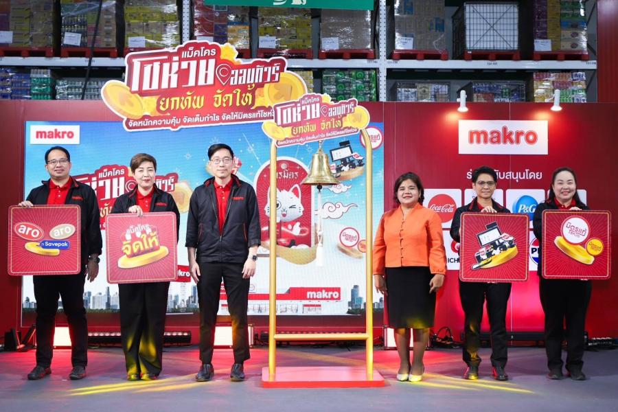“แม็คโคร โชห่วยออนทัวร์ 2024” เดินสาย จ.ชลบุรี “แม็คโคร โชห่วยออนทัวร์ 2024” เดินสาย จ.ชลบุรี