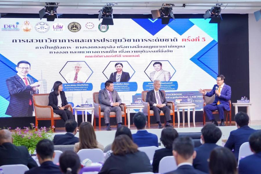 คณะนิติศาสตร์ปรีดี พนมยงค์ ระดมสมองกูรูด้านกฎหมาย คณะนิติศาสตร์ปรีดี พนมยงค์ ระดมสมองกูรูด้านกฎหมาย