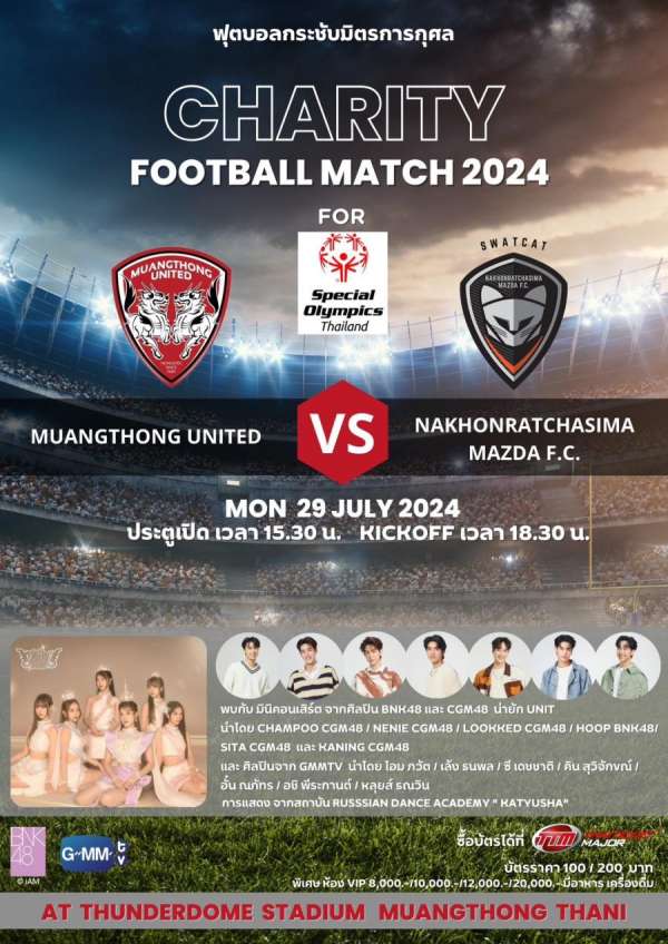 ศิลปิน BNK48/CGM48 และ GMMTV ร่วมงานฟุตบอลการกุศล เพื่อสเปเชียลโอลิมปิค ศิลปิน BNK48/CGM48 และ GMMTV ร่วมงานฟุตบอลการกุศล เพื่อสเปเชียลโอลิมปิค