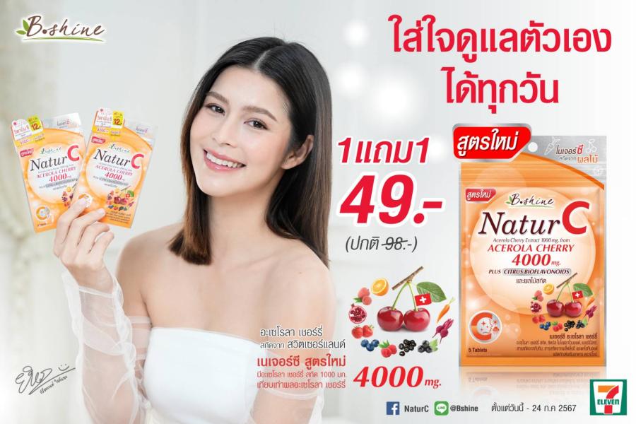 ’’บีไชน์ เนเจอร์ซี สูตรใหม่’’ ดูแลผิวและสุขภาพให้สดใส  โปรสุดคุ้มหน้าฝน แบบซอง ซื้อ 1 แถม 1 เพียง 49 บาท ที่เซเว่น ทุกสาขา