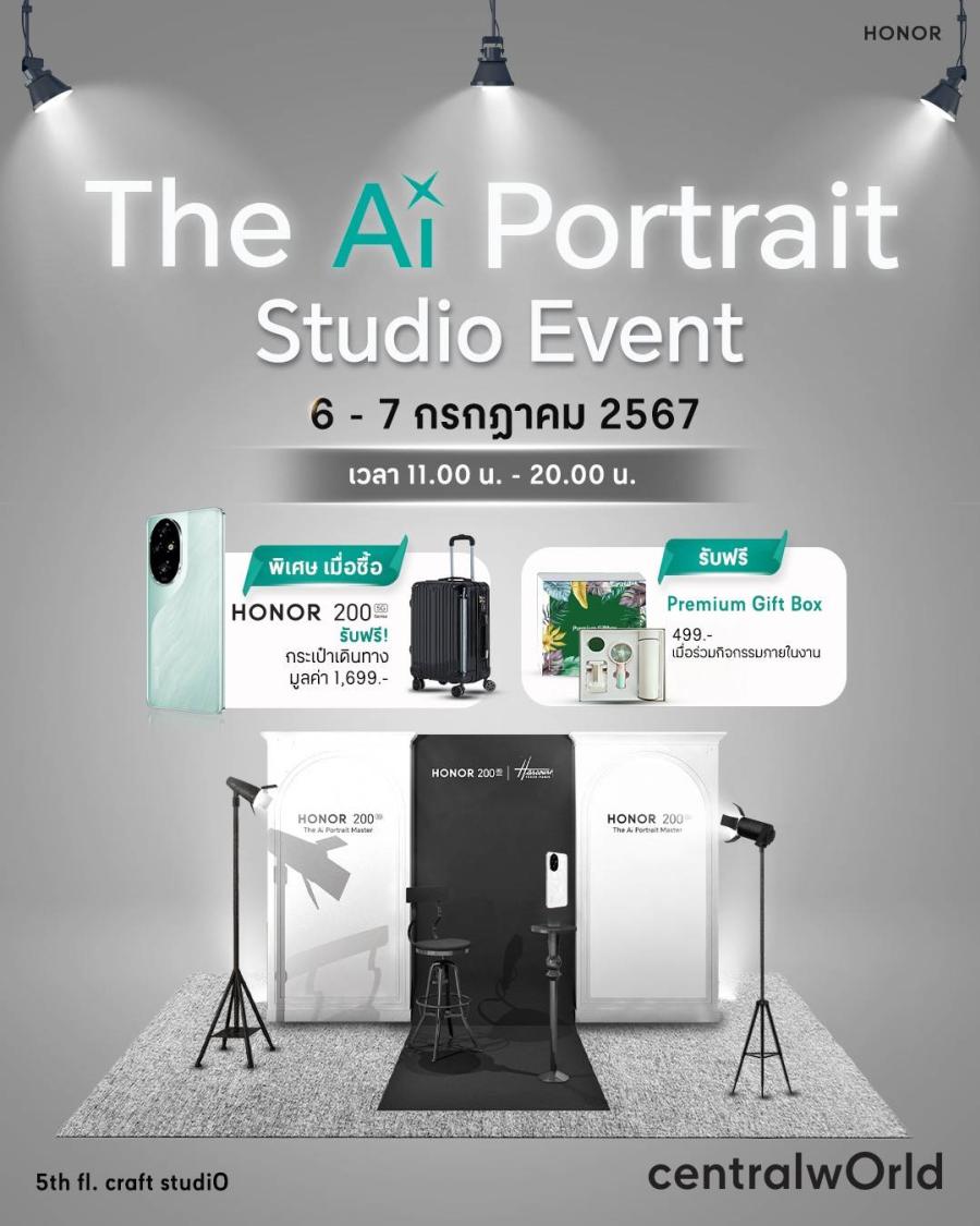 HONOR เสิร์ฟความสนุก! ชวนร่วมกิจกรรม The Ai Portrait Studio Event พบเซอร์ไพรส์พิเศษ พร้อมโปรโมชันสุดปัง 6 - 7 ก.ค.นี้ ณ ศูนย์การค้าเซ็นทรัลเวิลด์ HONOR เสิร์ฟความสนุก! ชวนร่วมกิจกรรม The Ai Portrait Studio Event พบเซอร์ไพรส์พิเศษ พร้อมโปรโมชันสุดปัง 6 - 7 ก.ค.นี้ ณ ศูนย์การค้าเซ็นทรัลเวิลด์