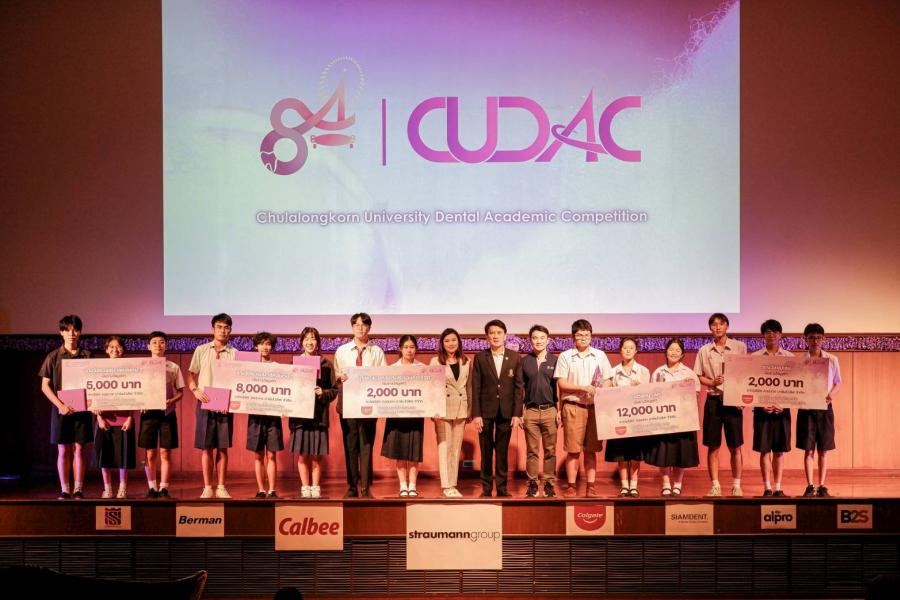 คณะทันตแพทยศาสตร์ จุฬาลงกรณ์มหาวิทยาลัย จัดการแข่งขันตอบปัญหาวิชาการประยุกต์ความรู้ทางทันตกรรม   ระดับมัธยมศึกษาตอนปลาย “Chulalongkorn University Dental Academic Competition (CUDAC)” 