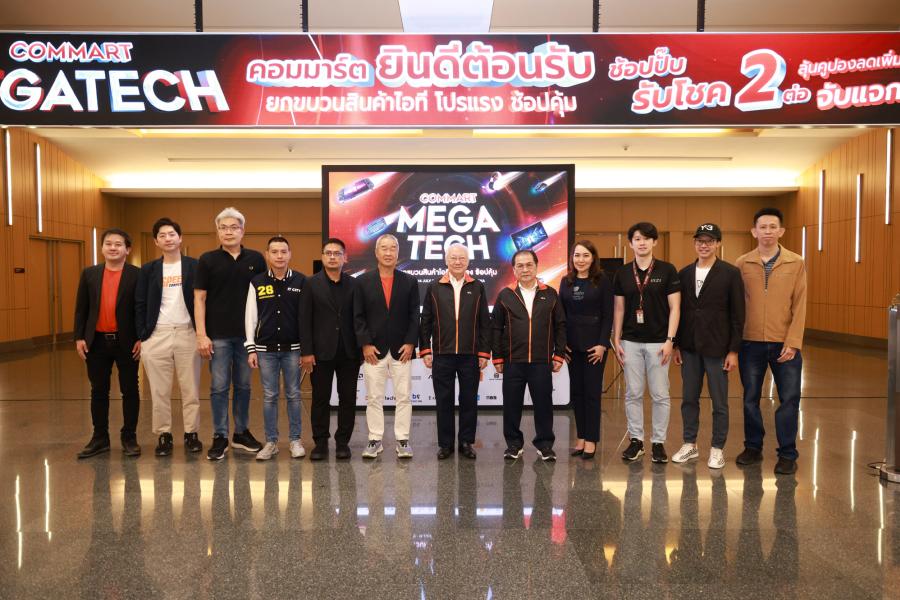 เริ่มแล้ว! “COMMART MEGATECH” สัมผัส AI PC ของจริง  พร้อมอัดฉีดแจก คอมมาร์ต Digital Wallet 10000 บาท! มั่นใจกระตุ้นยอดขายกลางปีปังๆ 