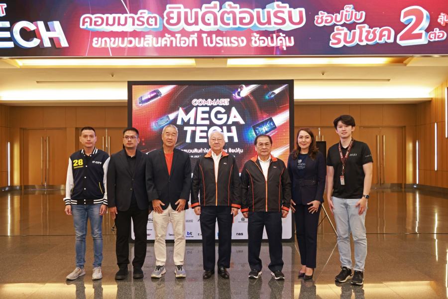 พิธีเปิดงานคอมมาร์ตกลางปี “COMMART MEGATECH ” 11-14 ก.ค 67 ณ EH 98-99 ไบเทค บางนา พิธีเปิดงานคอมมาร์ตกลางปี “COMMART MEGATECH ” 11-14 ก.ค 67 ณ EH 98-99 ไบเทค บางนา