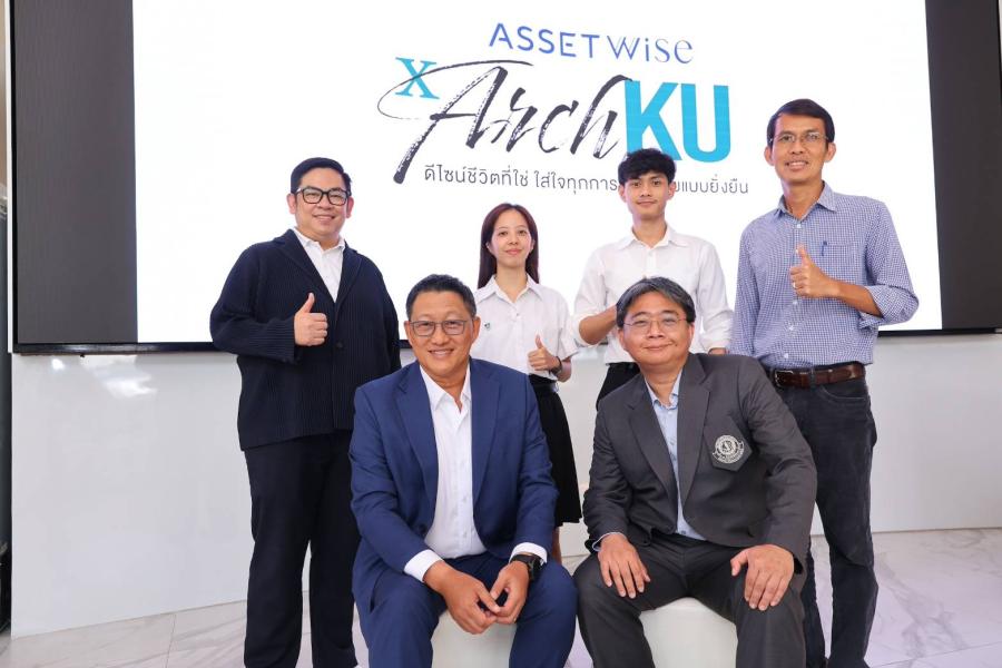 แอสเซทไวส์” แท็กทีม “คณะสถาปัตย์ ม.เกษตรศาสตร์” ร่วมสปาร์คไอเดียคนรุ่นใหม่  ในแคมเปญประกวดออกแบบคอนโดจากพื้นที่จริงในโครงการ WisePark มีนบุรี