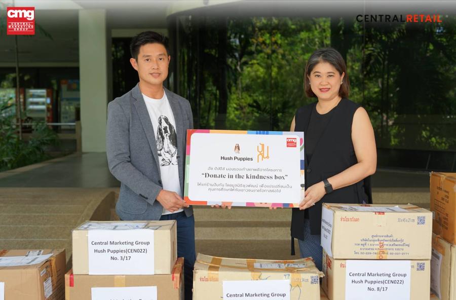 CMG ร่วมกับ ฮัช ปัปปีส์ และ ร้านปันกัน มอบโอกาสใหม่  ผ่าน “กล่องน้ำใจ Donate in the Kindness Box” รับบริจาครองเท้า   เพื่อช่วยเหลือเยาวชนที่ขาดโอกาส   